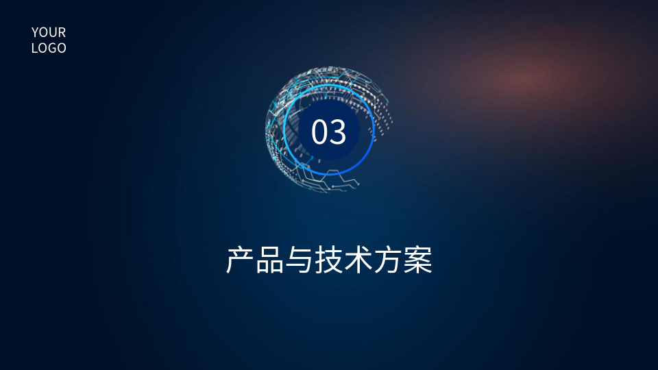 AI一键智能科技PPT