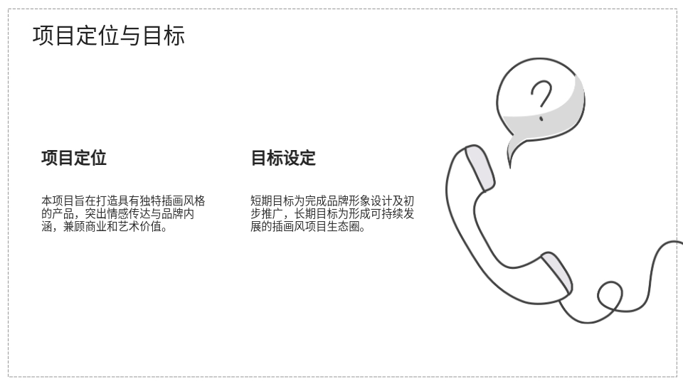 AI一键插画风策划活动PPT‌