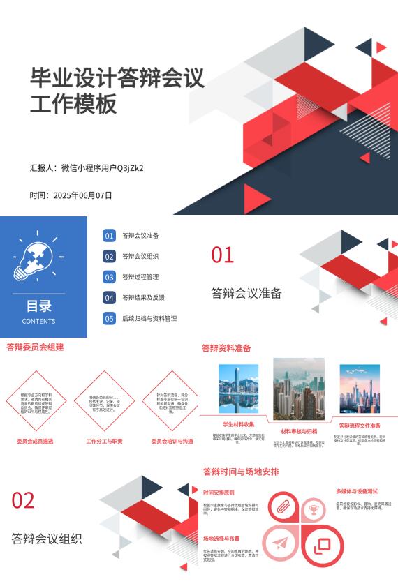 AI一键生成智能答辩PPT