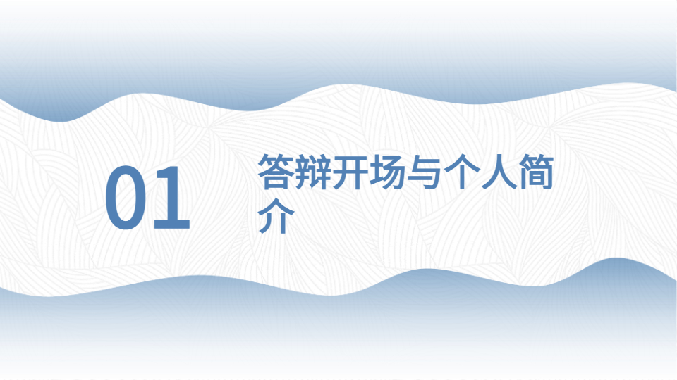 AI一键生成答辩PPT