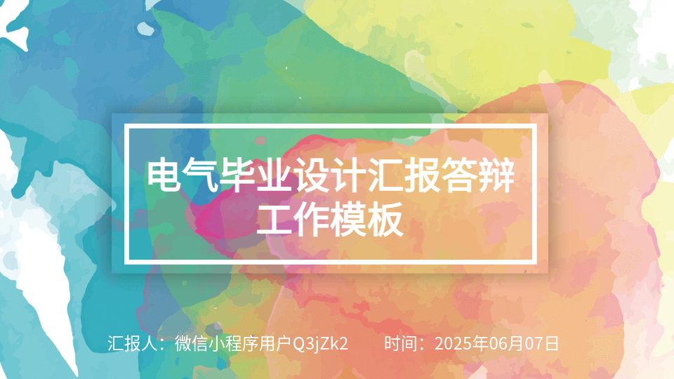 AI一鍵生成畢業(yè)設(shè)計(jì)PPT