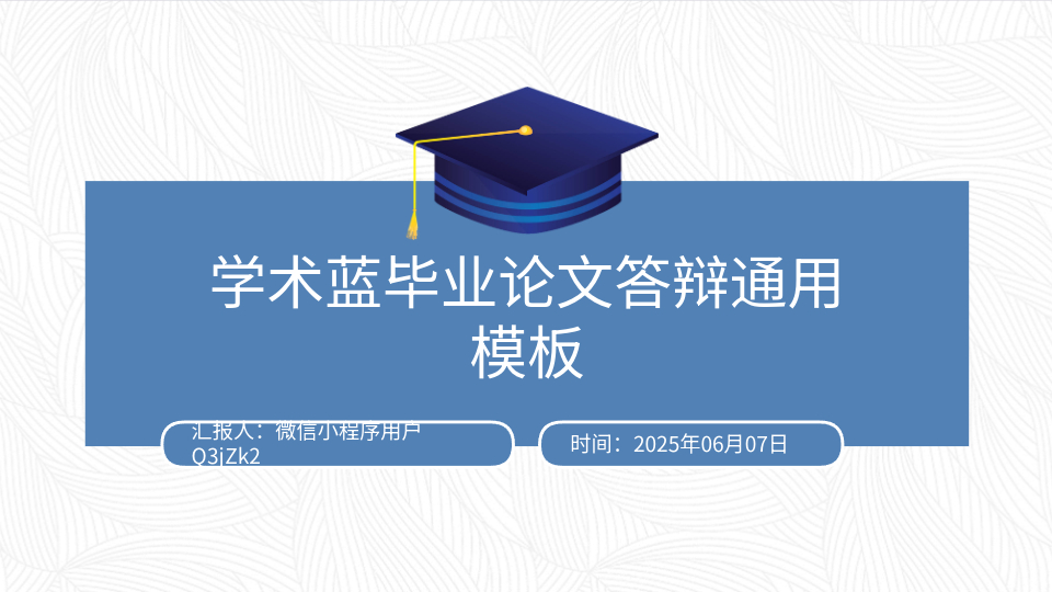 AI一鍵生成答辯PPT