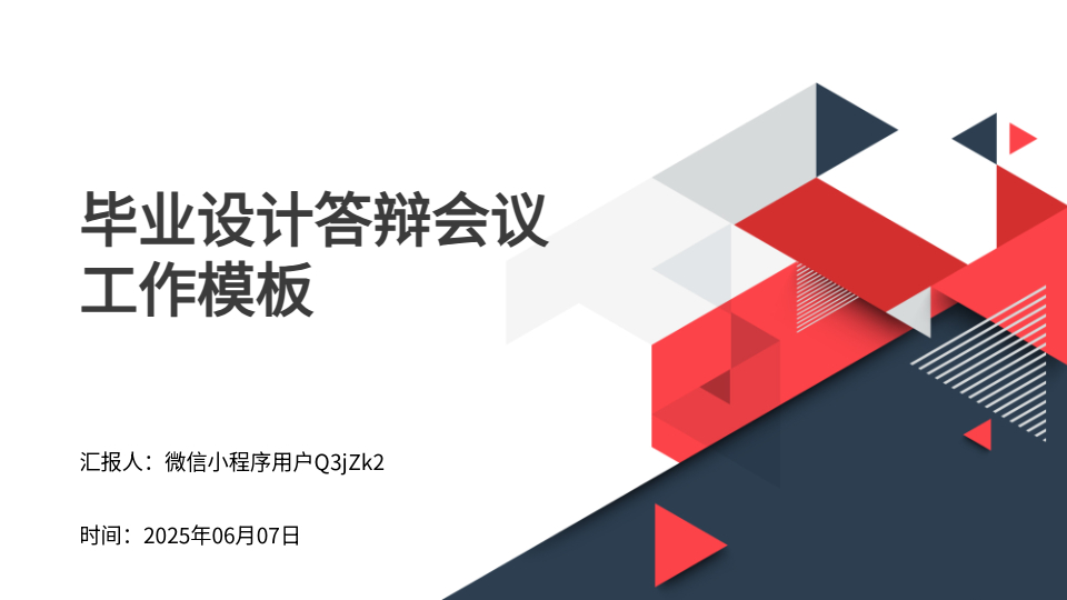 AI一键生成智能答辩PPT