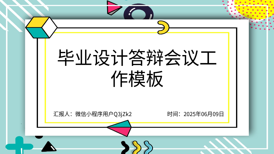 AI一鍵生成畢業(yè)設計答辯會議PPT