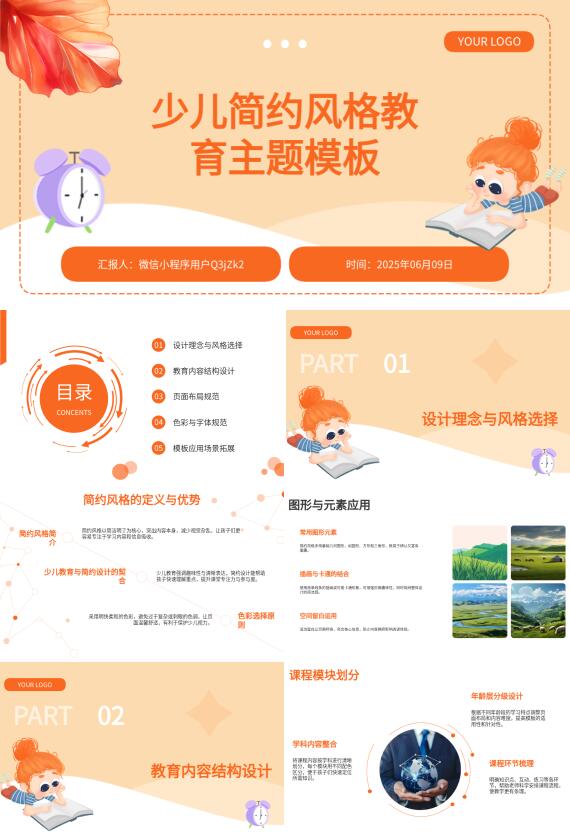 AI一鍵生成少兒簡約風格教育PPT
