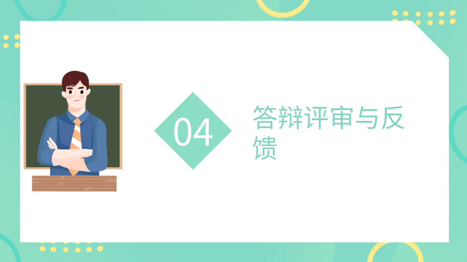 AI一鍵生成畢業(yè)設計答辯PPT