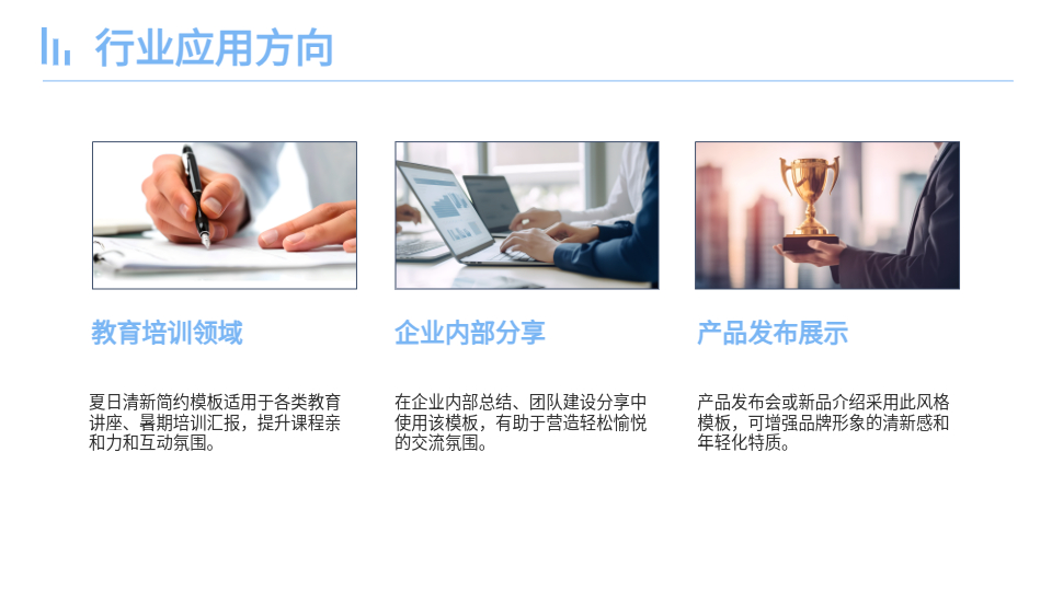 AI一鍵生成夏日清新簡約風(fēng)格PPT