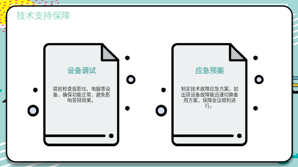 AI一鍵生成畢業(yè)設(shè)計答辯會議PPT