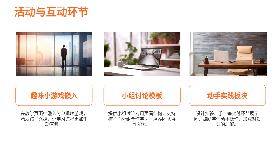 AI一鍵生成少兒簡(jiǎn)約風(fēng)格教育PPT