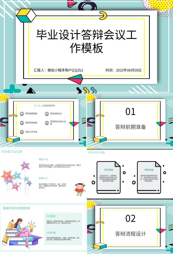 AI一鍵生成畢業(yè)設(shè)計答辯會議PPT