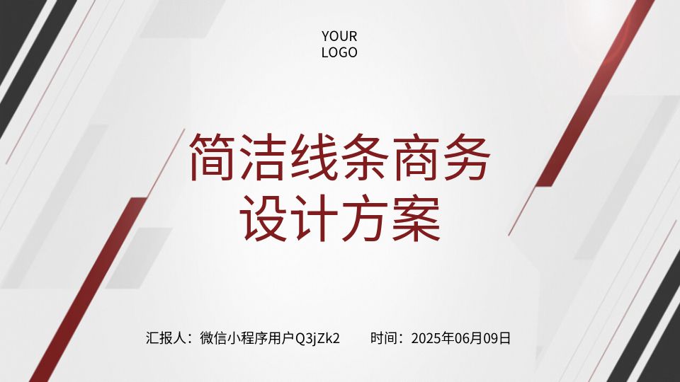 AI一键生成商务PPT