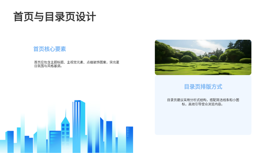 AI一鍵生成夏日清新簡約風(fēng)格PPT
