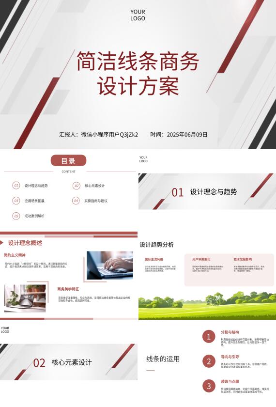 AI一鍵生成簡潔線條商務(wù)設(shè)計(jì)PPT