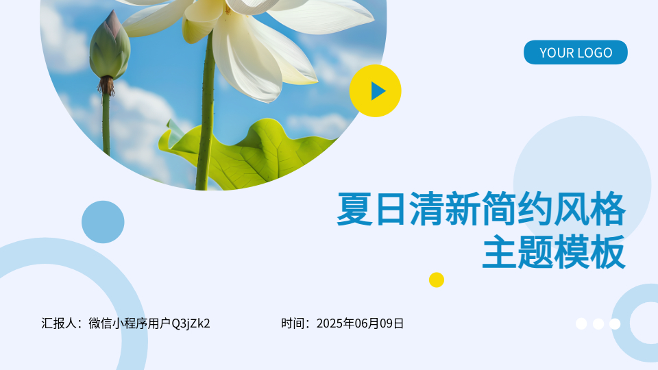 AI一鍵生成夏日清新簡約風格PPT