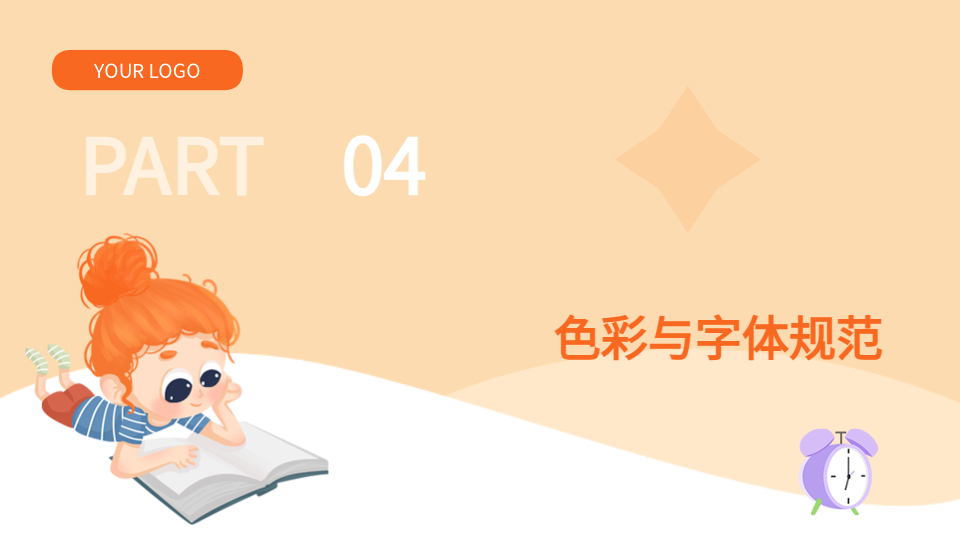 AI一鍵生成少兒簡(jiǎn)約風(fēng)格教育PPT