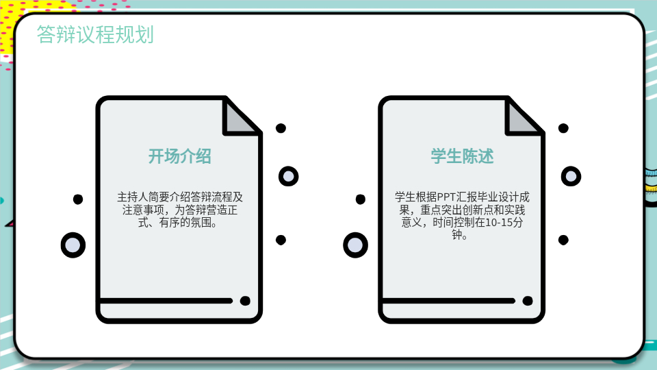 AI一鍵生成畢業(yè)設(shè)計答辯會議PPT