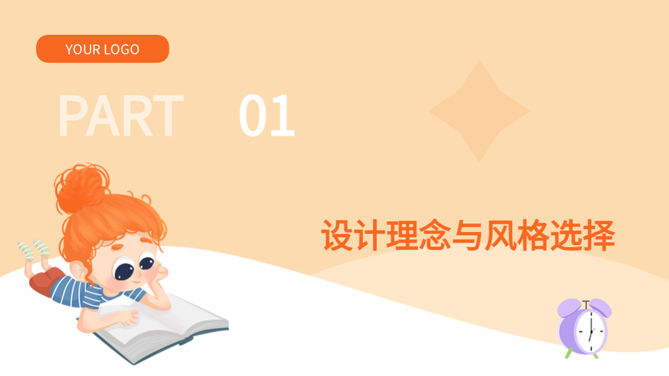 AI一鍵生成少兒簡(jiǎn)約風(fēng)格教育PPT