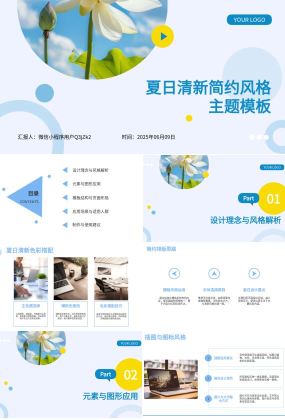 AI一鍵生成夏日清新簡約風(fēng)格PPT