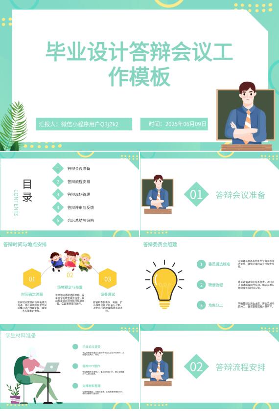 AI一鍵生成畢業(yè)設(shè)計(jì)答辯PPT