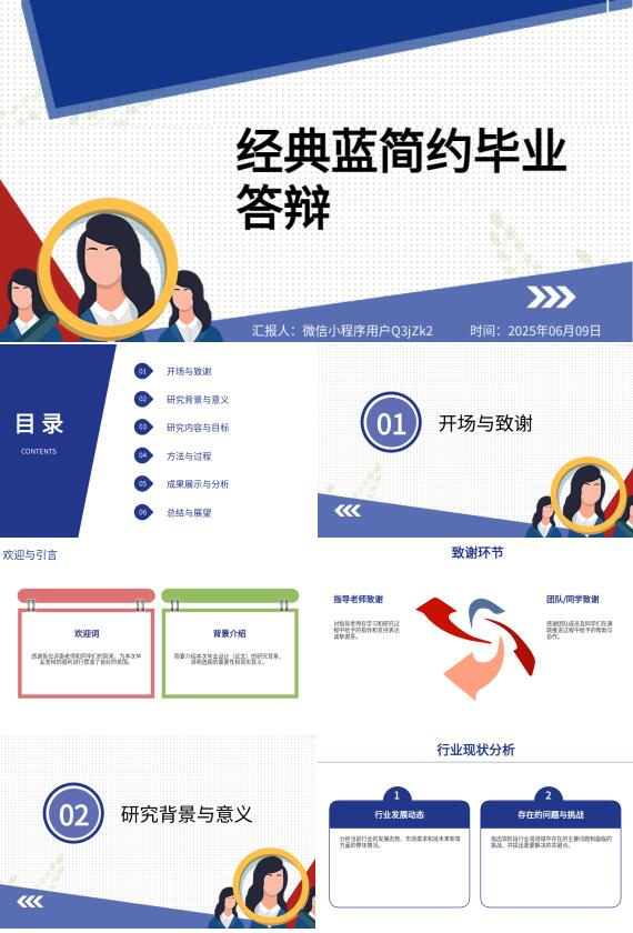 AI一键生成毕业答辩PPT