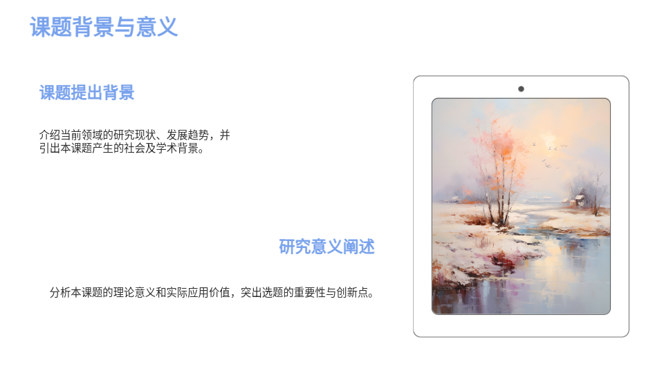 AI一鍵生成智能答辯PPT