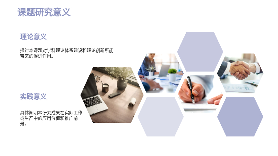 AI一键生成学术PPT