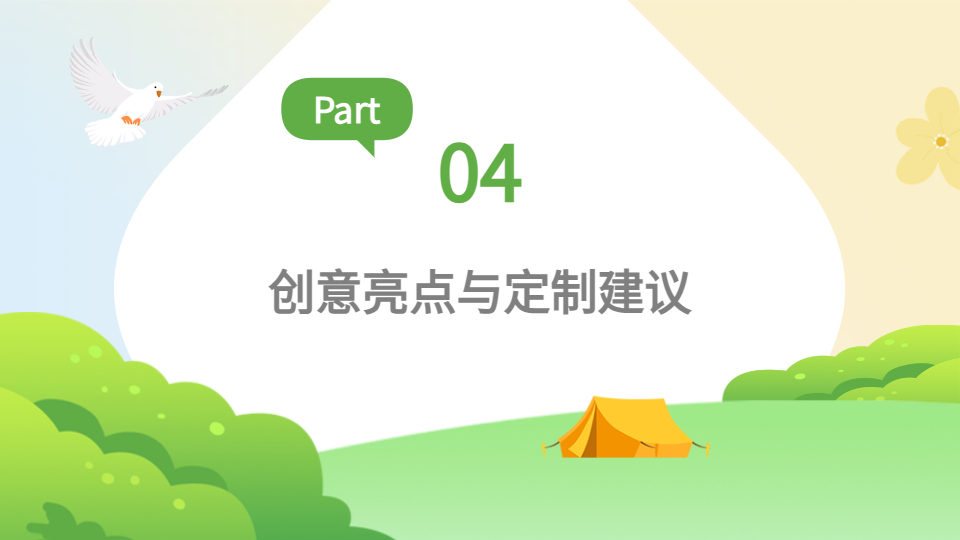 AI一键生成户外PPT