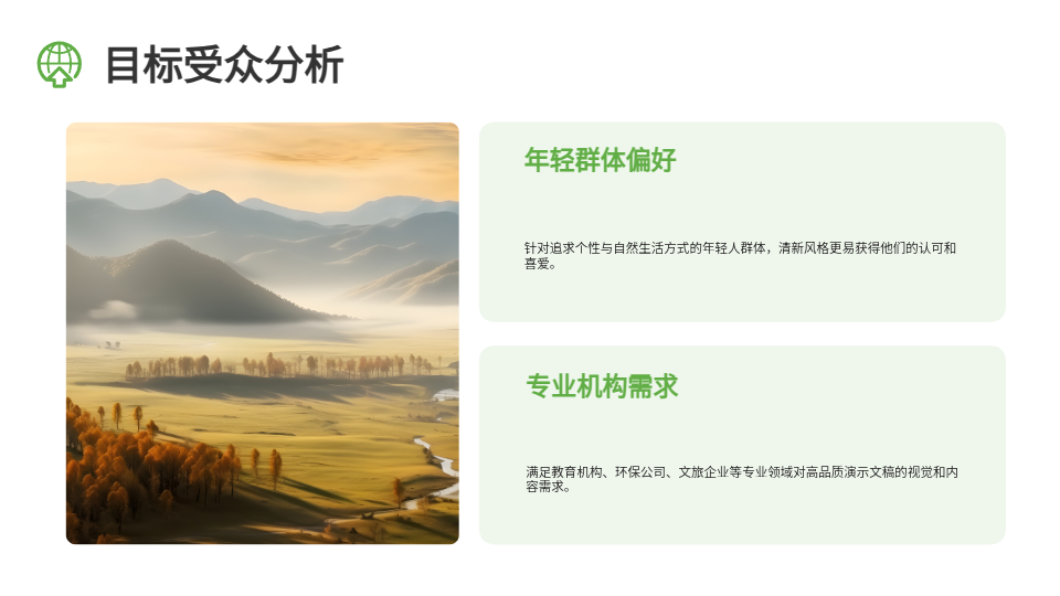 AI一键生成户外PPT
