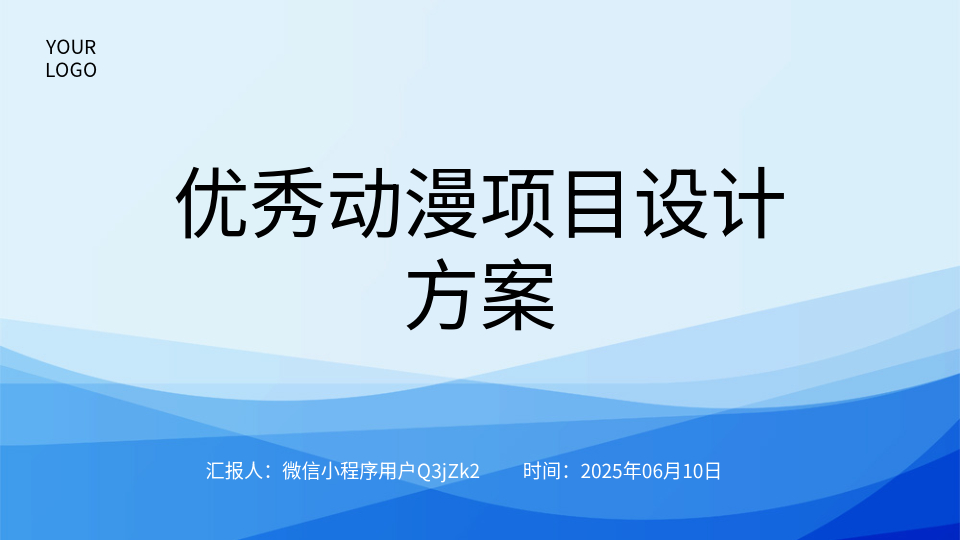 AI一鍵生成動(dòng)漫PPT