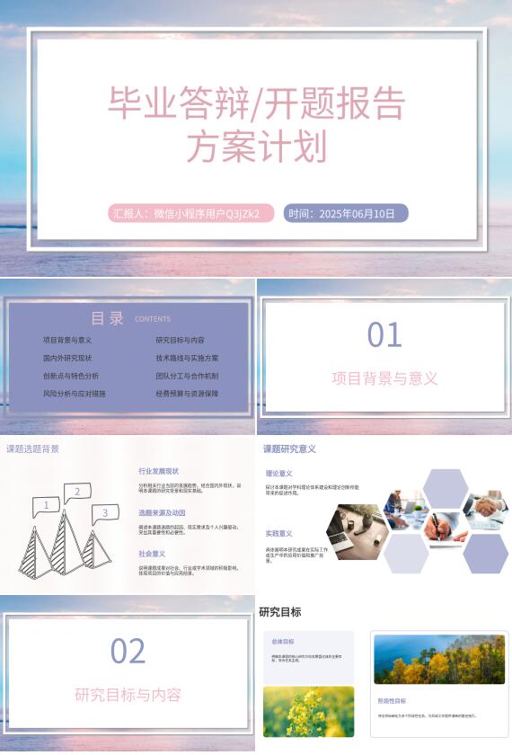 AI一鍵生成畢業(yè)答辯開題報告PPT