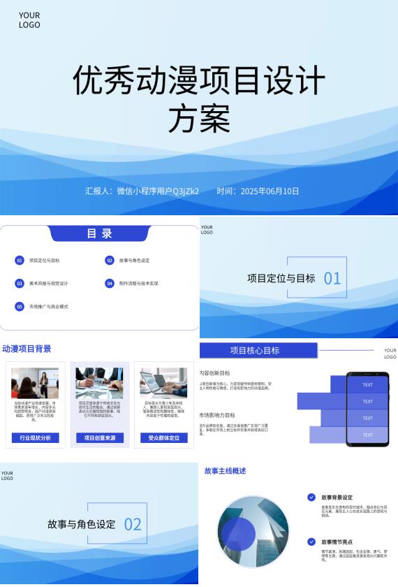 AI一键生成动漫PPT