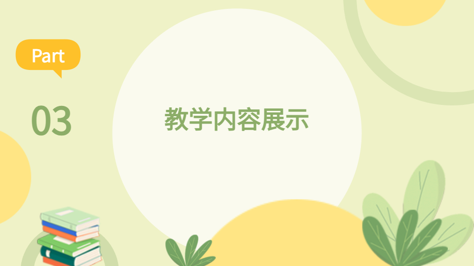 AI一鍵生成教育PPT