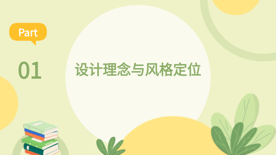 AI一鍵生成教育PPT