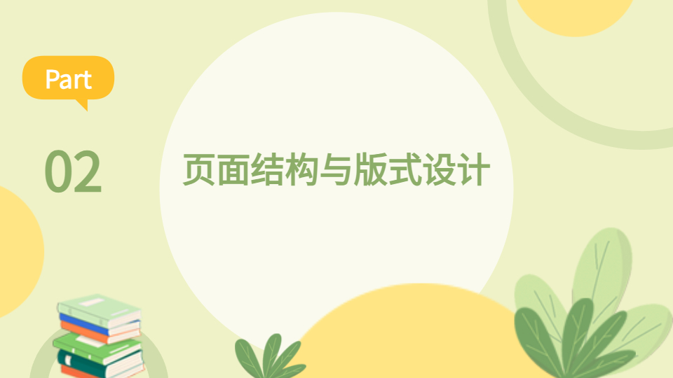 AI一鍵生成教育PPT