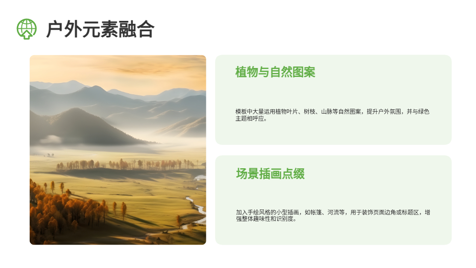 AI一键生成户外PPT