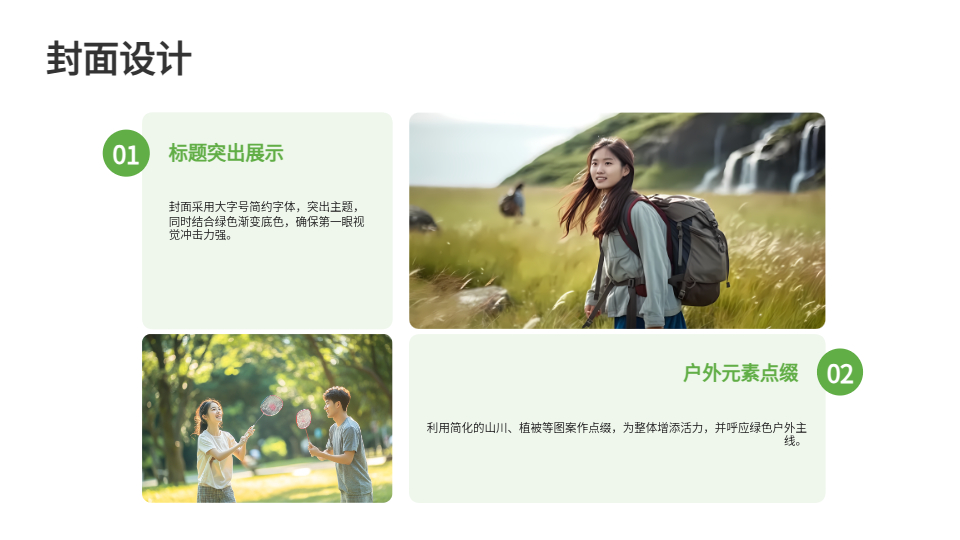 AI一键生成户外PPT