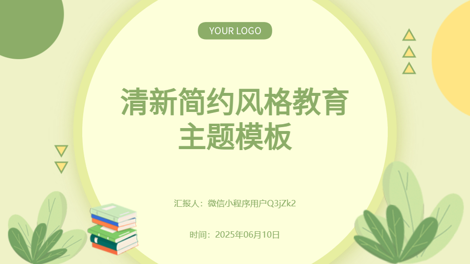 AI一鍵生成教育PPT