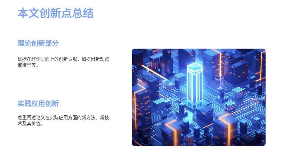 AI一鍵生成智能答辯PPT