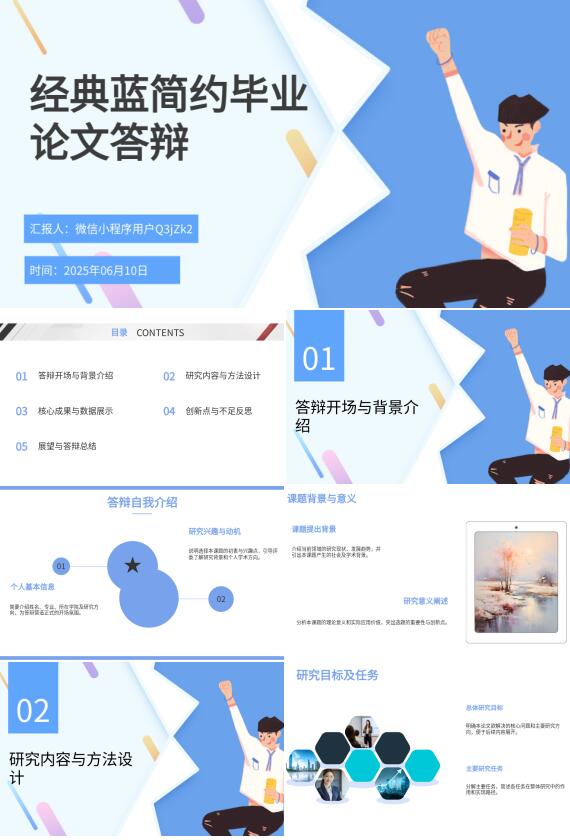 AI一鍵生成經(jīng)典藍簡約畢業(yè)論文答辯PPT