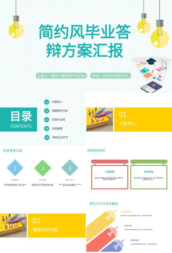 AI一鍵生成簡約風(fēng)畢業(yè)答辯PPT