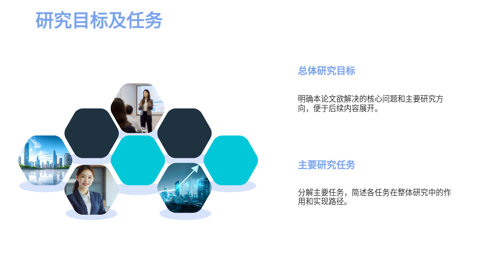 AI一鍵生成智能答辯PPT