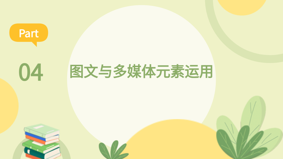 AI一鍵生成教育PPT