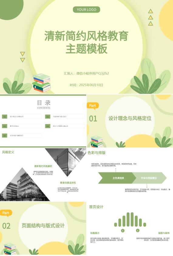 AI一鍵生成清新簡約風(fēng)格教育PPT