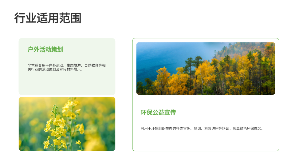 AI一键生成户外PPT