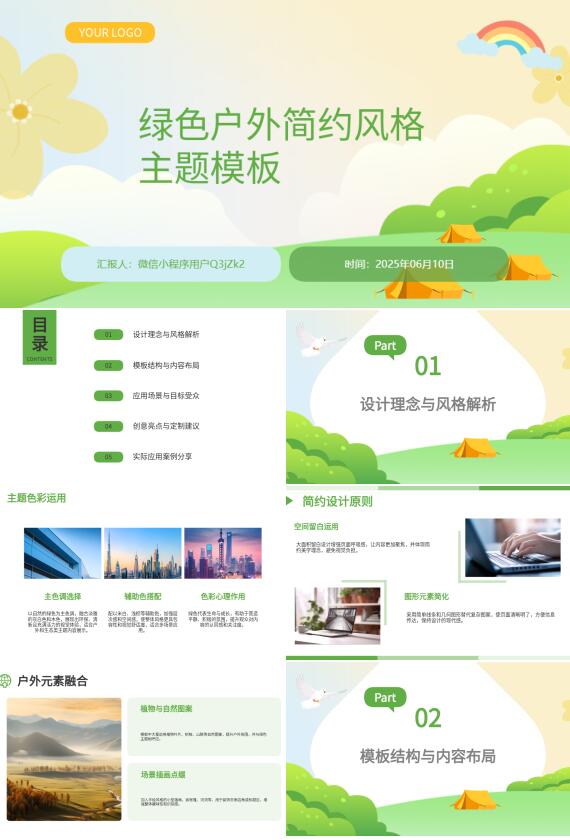 AI一鍵生成綠色戶外簡約風(fēng)格PPT