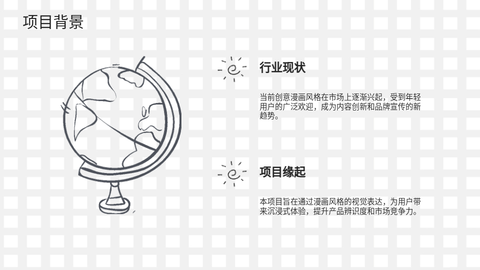 AI一键生成漫画PPT