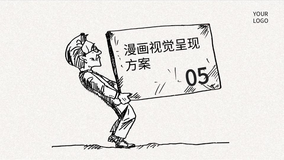 AI一键生成漫画PPT
