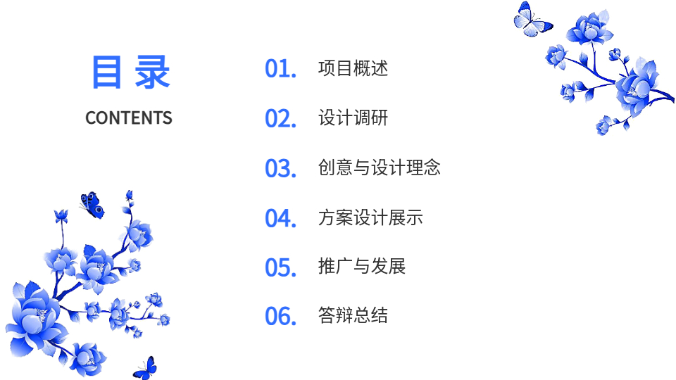 AI一键生成青花瓷PPT