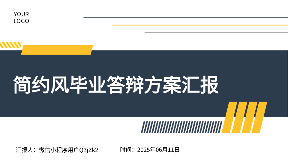 AI一键生成毕业答辩PPT