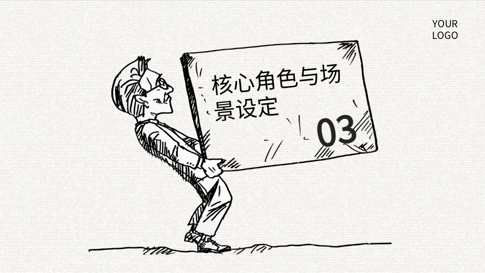 AI一键生成漫画PPT